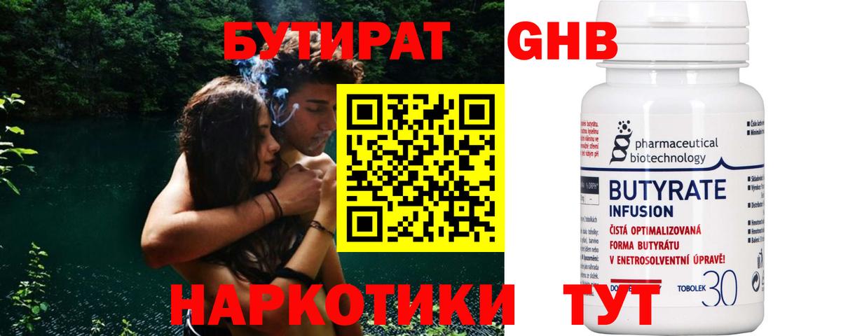 Карталы  БУТИРАТ 99%  Бутират  Вход с VPN 