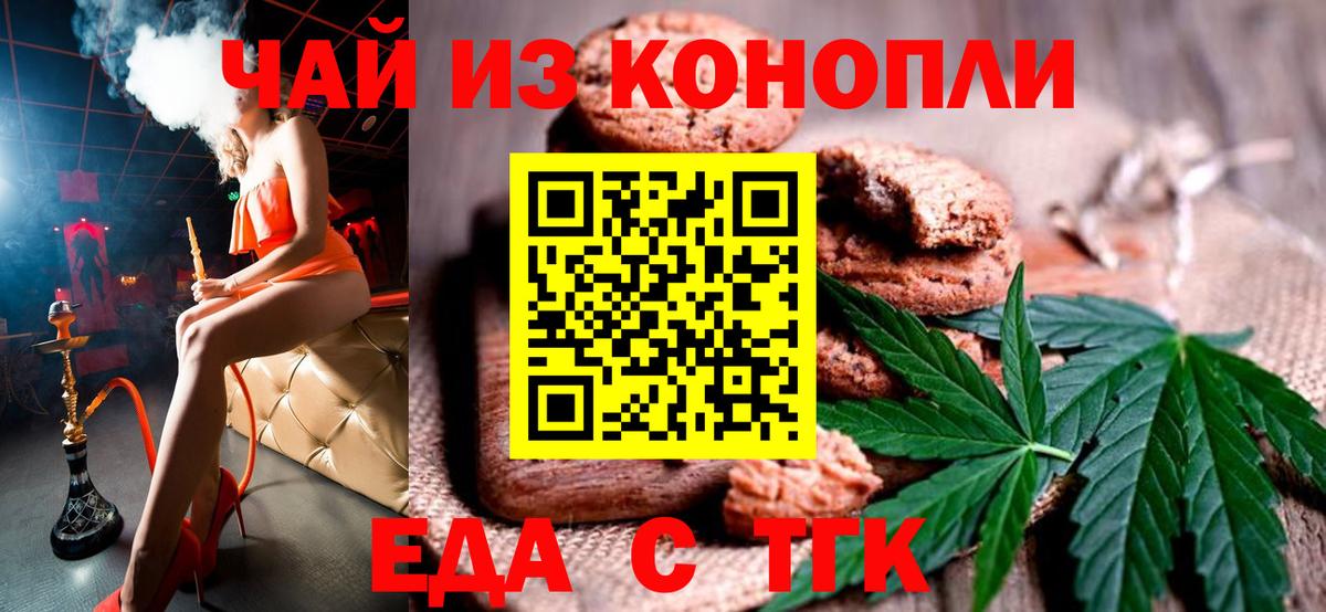 Еда ТГК конопля Карталы