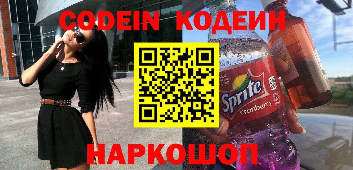 Карталы  Кодеиновый сироп Lean напиток Lean (лин)  Вход с VPN 